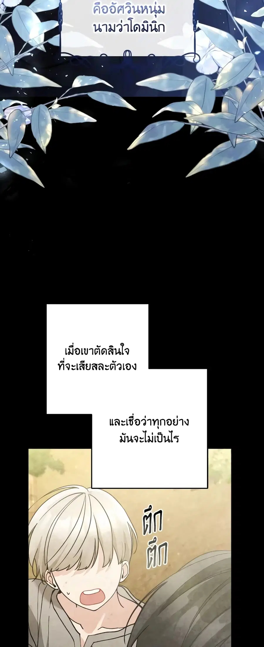 Please Don’t Come To The Villainess’ Stationery Store! ตอนที่ 70 หน้า 3