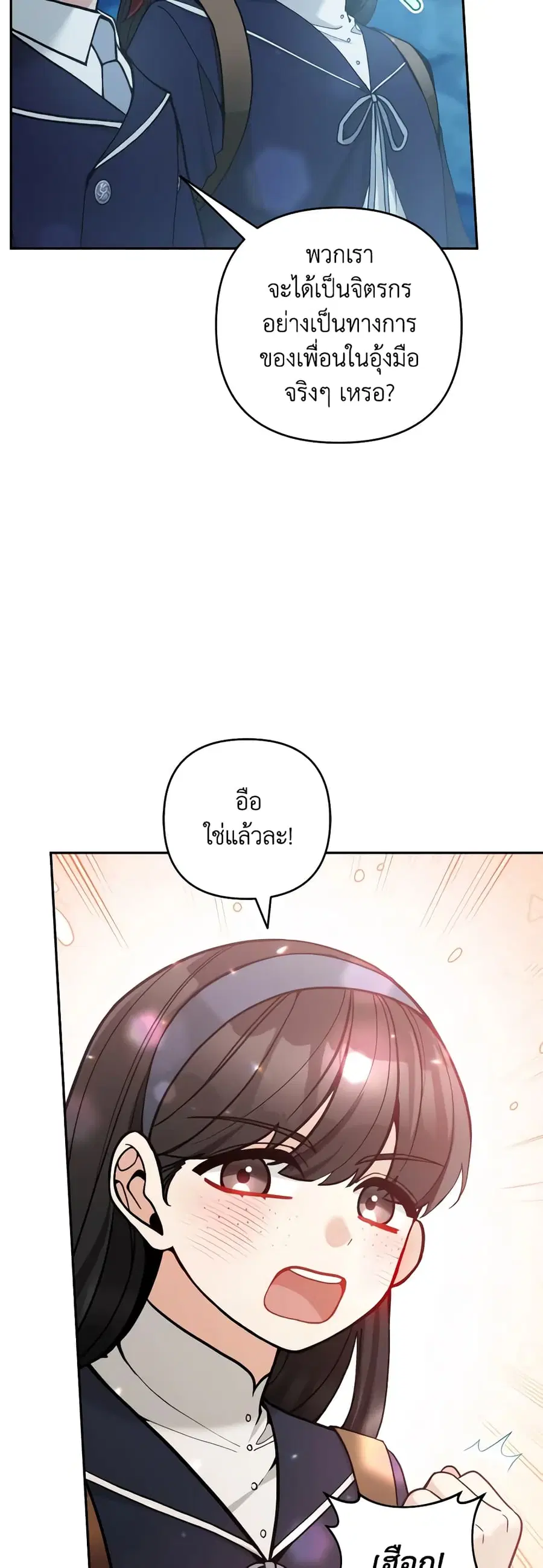 Please Don’t Come To The Villainess’ Stationery Store! ตอนที่ 71 หน้า 2