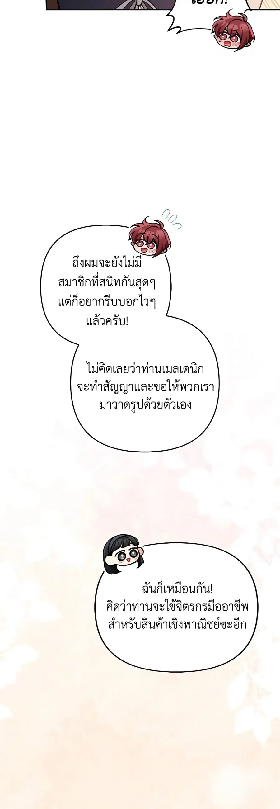 Please Don’t Come To The Villainess’ Stationery Store! ตอนที่ 71 หน้า 3