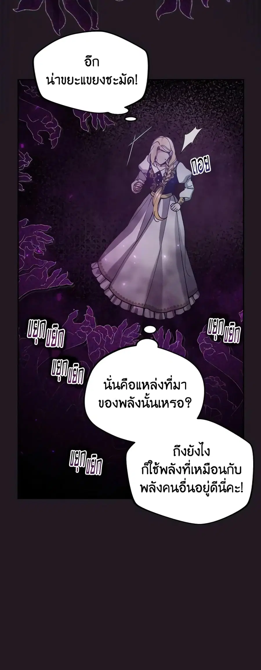 Please Don’t Come To The Villainess’ Stationery Store! ตอนที่ 72 หน้า 2