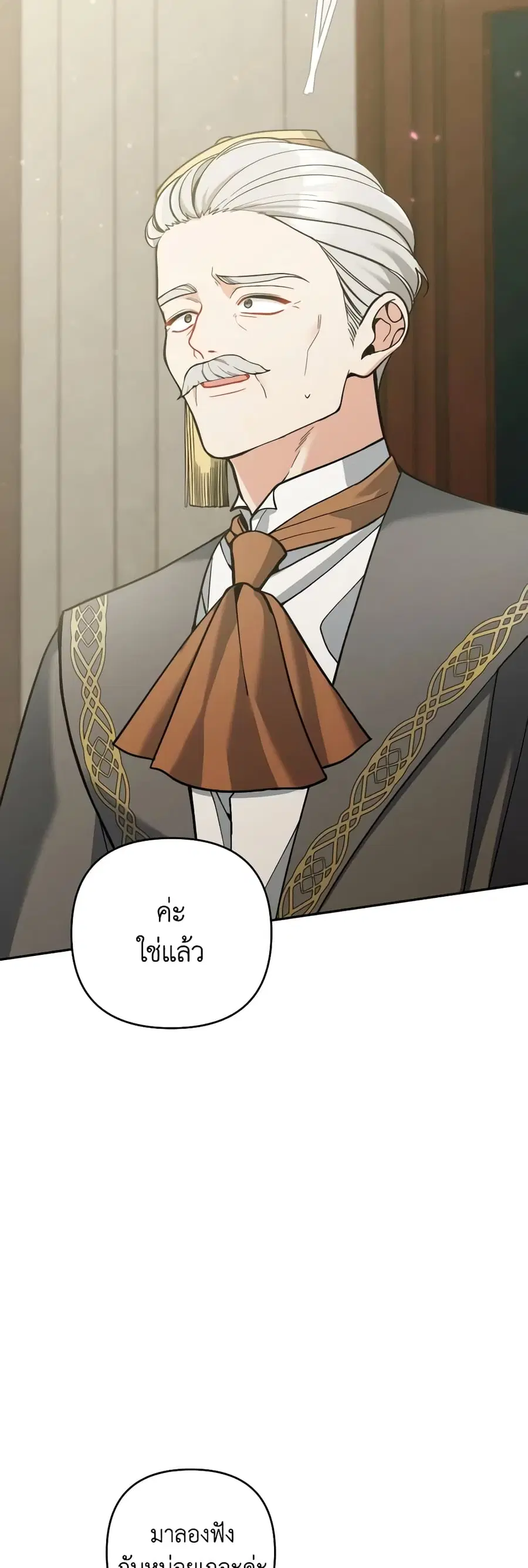 Please Don’t Come To The Villainess’ Stationery Store! ตอนที่ 74 หน้า 2