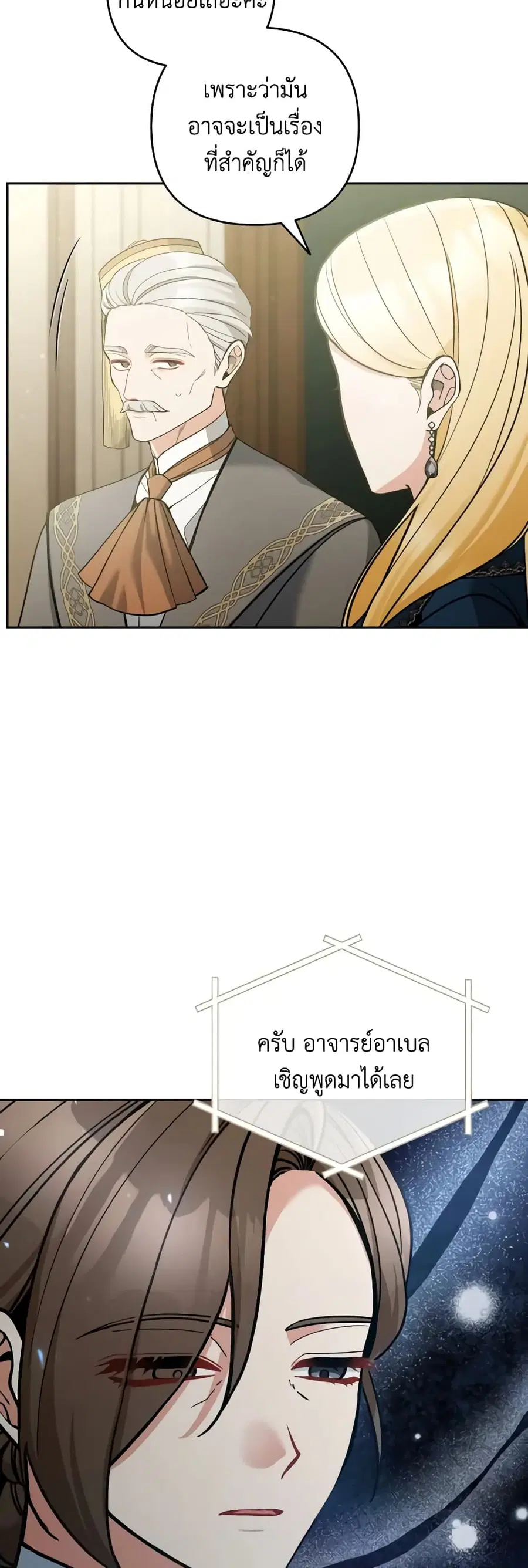 Please Don’t Come To The Villainess’ Stationery Store! ตอนที่ 74 หน้า 3