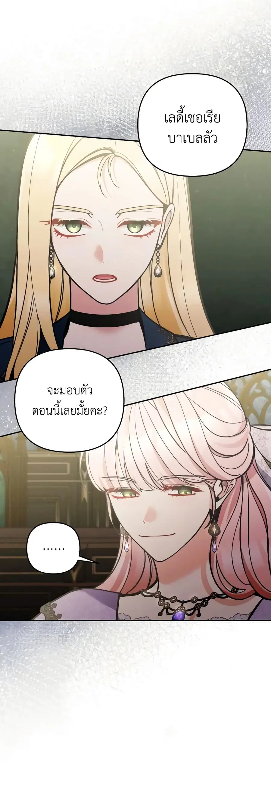 Please Don’t Come To The Villainess’ Stationery Store! ตอนที่ 75 หน้า 3