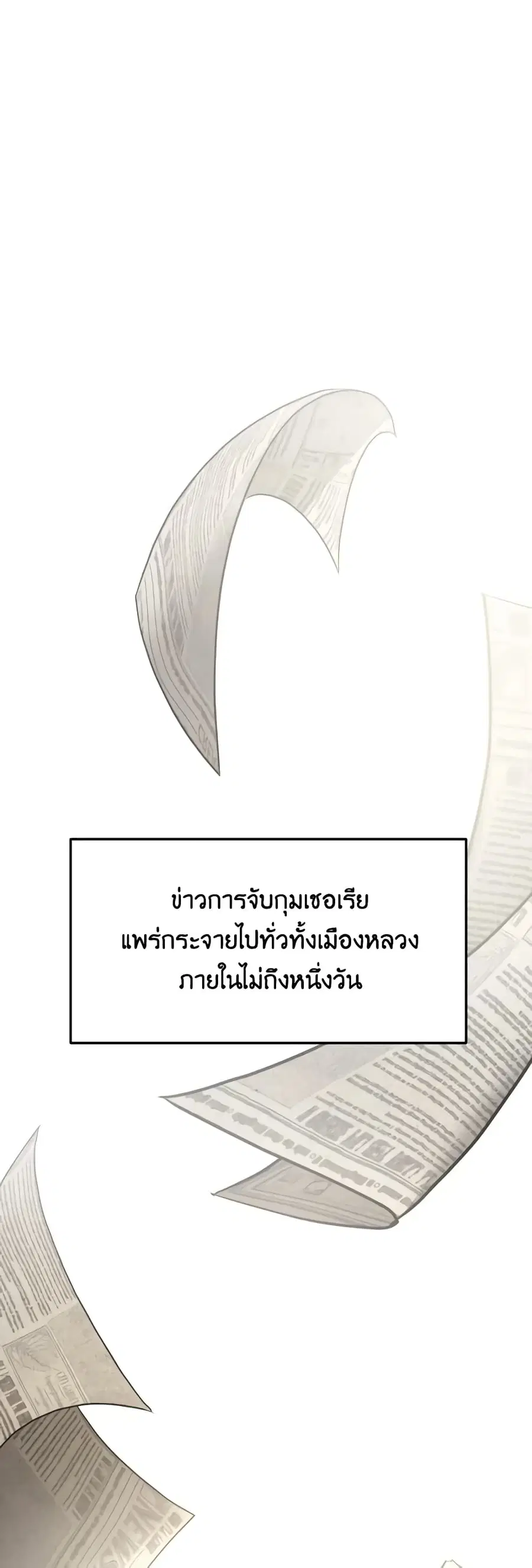 Please Don’t Come To The Villainess’ Stationery Store! ตอนที่ 76 หน้า 2