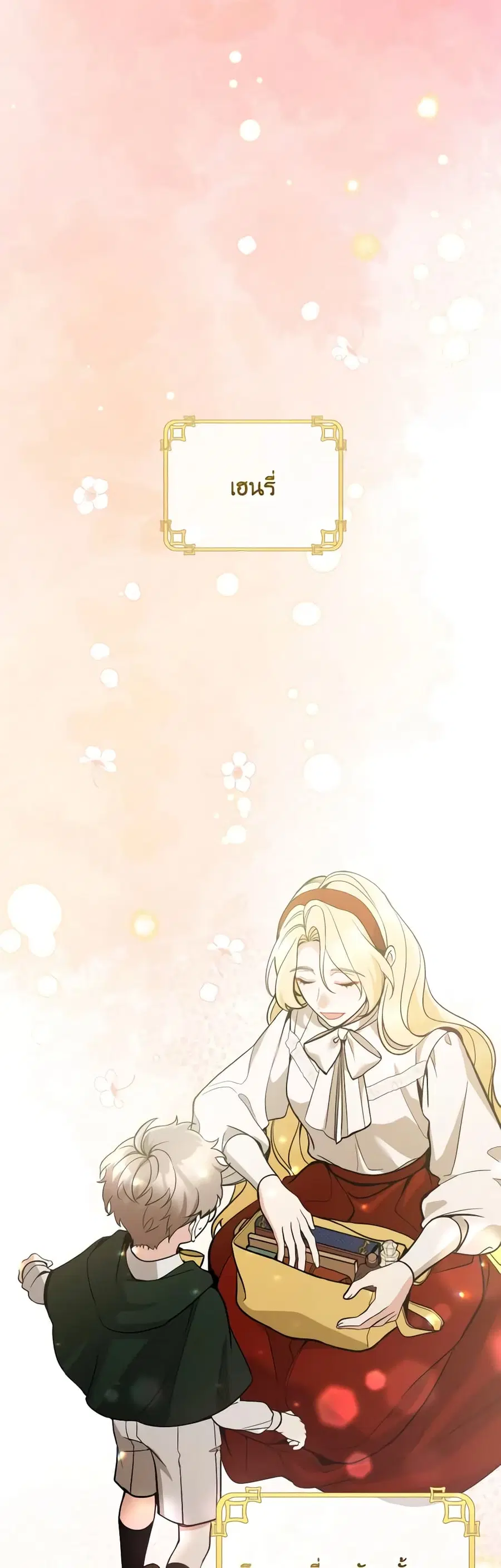 Please Don’t Come To The Villainess’ Stationery Store! ตอนที่ 77 หน้า 2