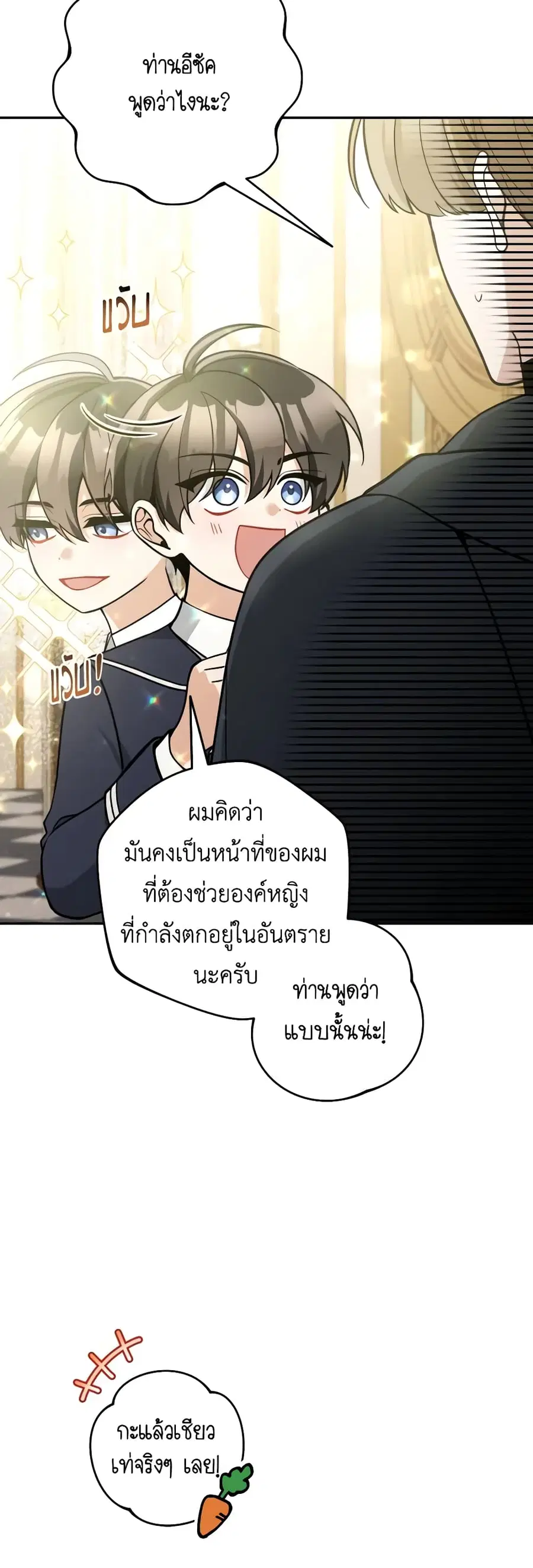 Please Don’t Come To The Villainess’ Stationery Store! ตอนที่ 78 หน้า 3