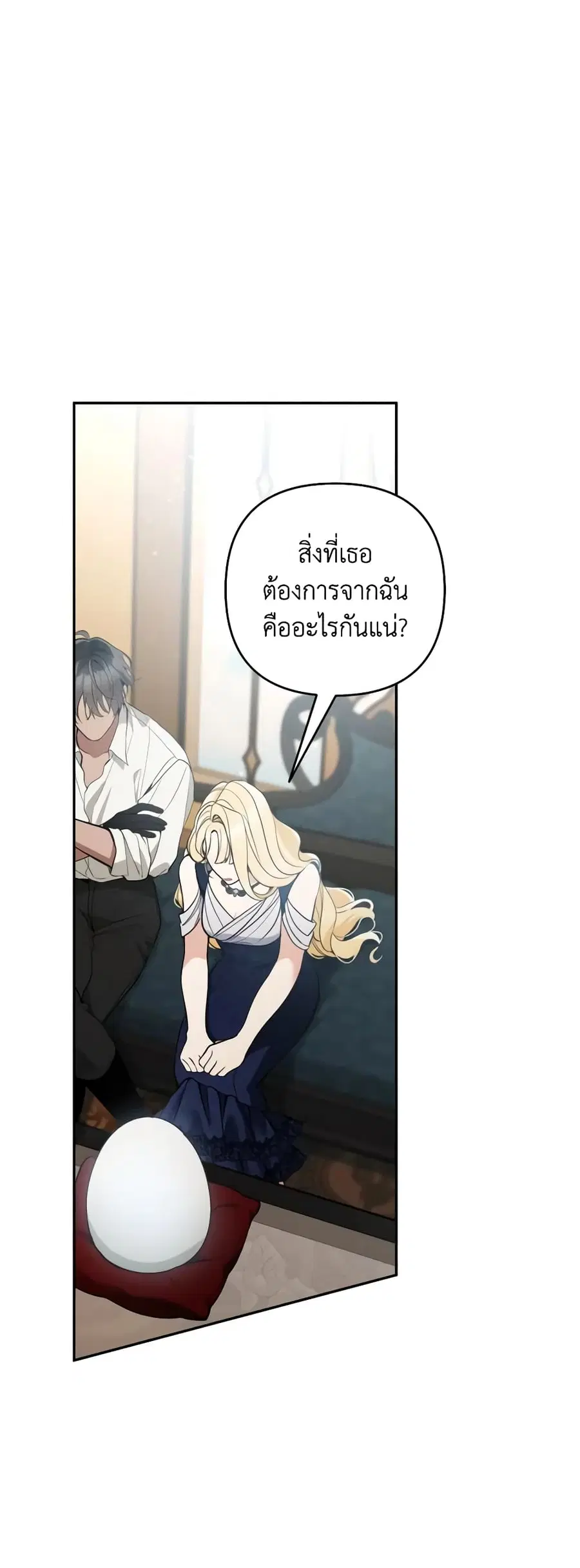 Please Don’t Come To The Villainess’ Stationery Store! ตอนที่ 79 หน้า 1