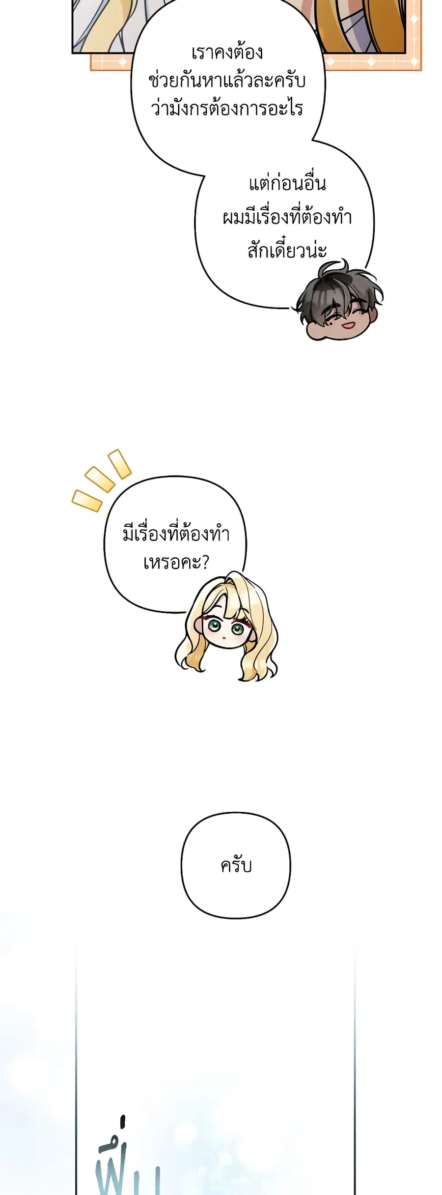Please Don’t Come To The Villainess’ Stationery Store! ตอนที่ 79 หน้า 3