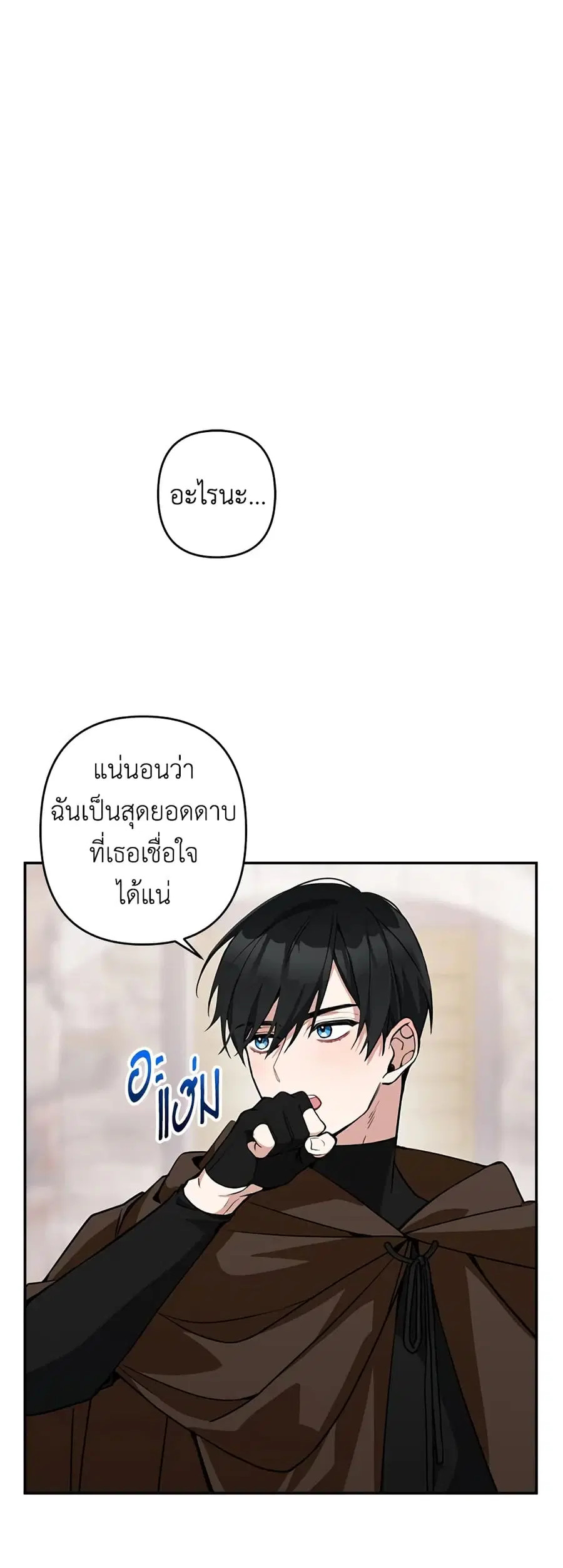 Please Don’t Come To The Villainess’ Stationery Store! ตอนที่ 8 หน้า 2
