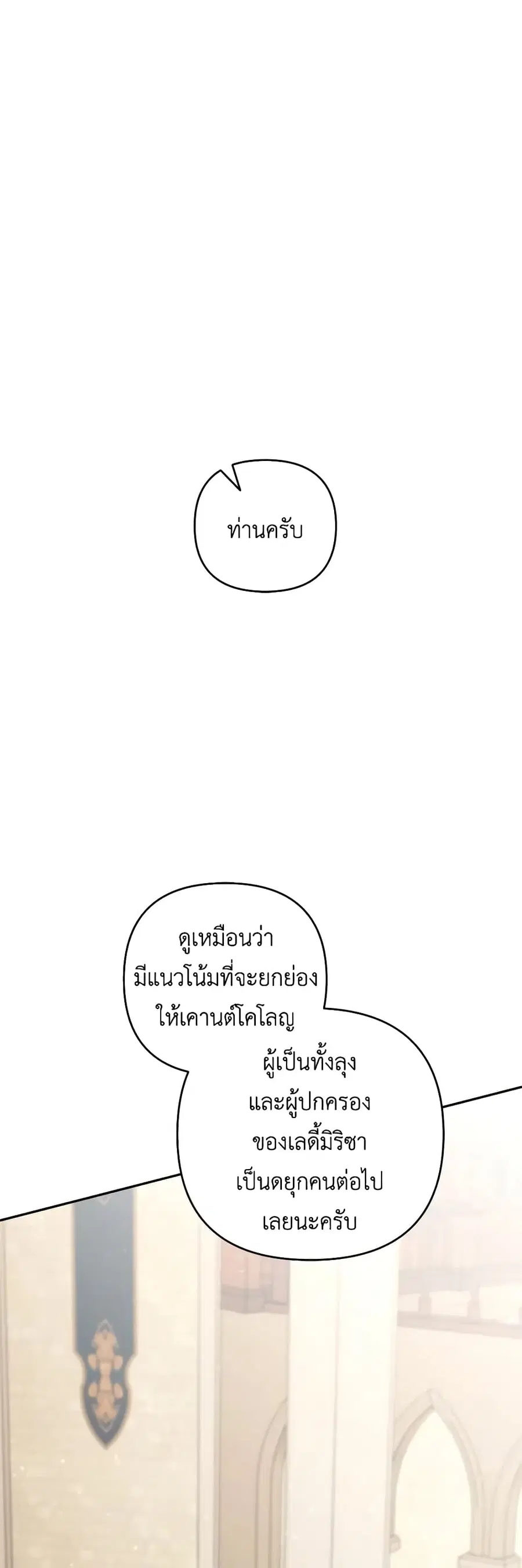 Please Don’t Come To The Villainess’ Stationery Store! ตอนที่ 80 หน้า 2