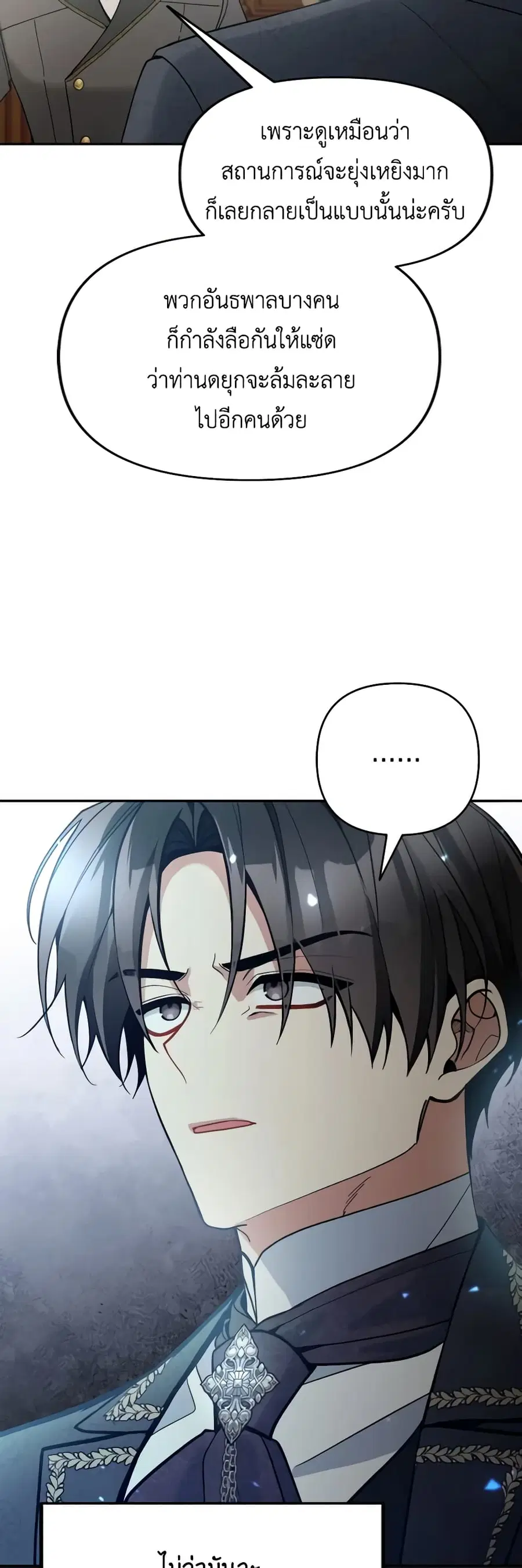 Please Don’t Come To The Villainess’ Stationery Store! ตอนที่ 80 หน้า 3