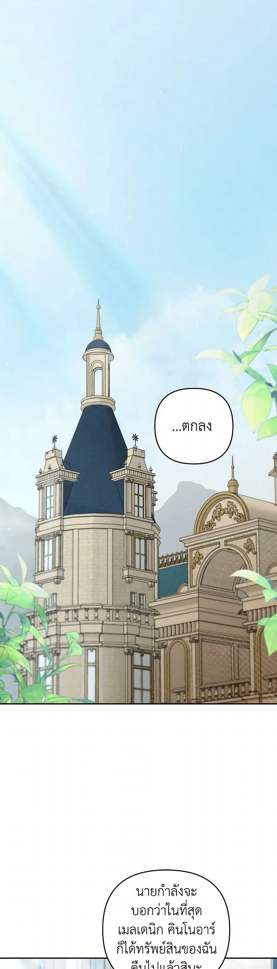 Please Don’t Come To The Villainess’ Stationery Store! ตอนที่ 81 หน้า 2