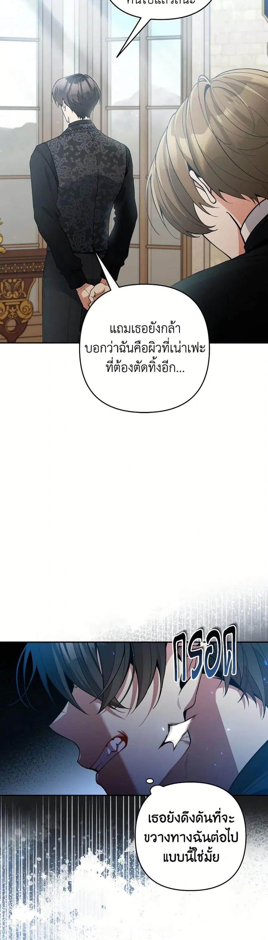 Please Don’t Come To The Villainess’ Stationery Store! ตอนที่ 81 หน้า 3