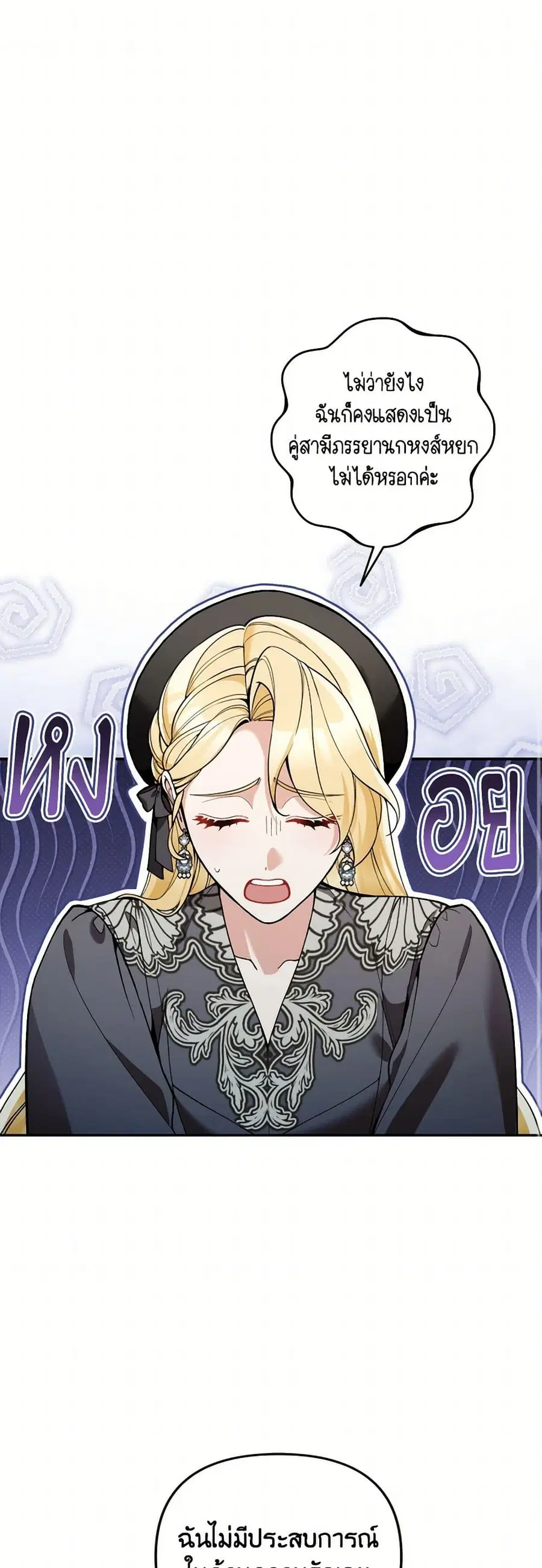 Please Don’t Come To The Villainess’ Stationery Store! ตอนที่ 82 หน้า 2