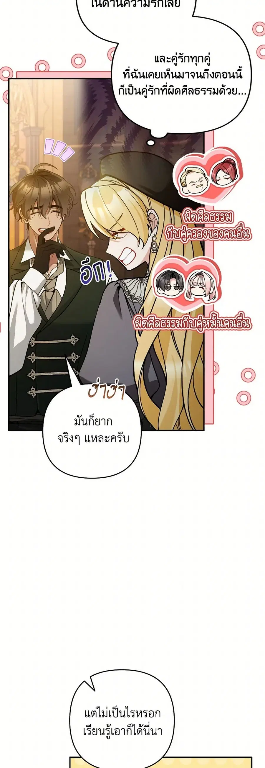 Please Don’t Come To The Villainess’ Stationery Store! ตอนที่ 82 หน้า 3