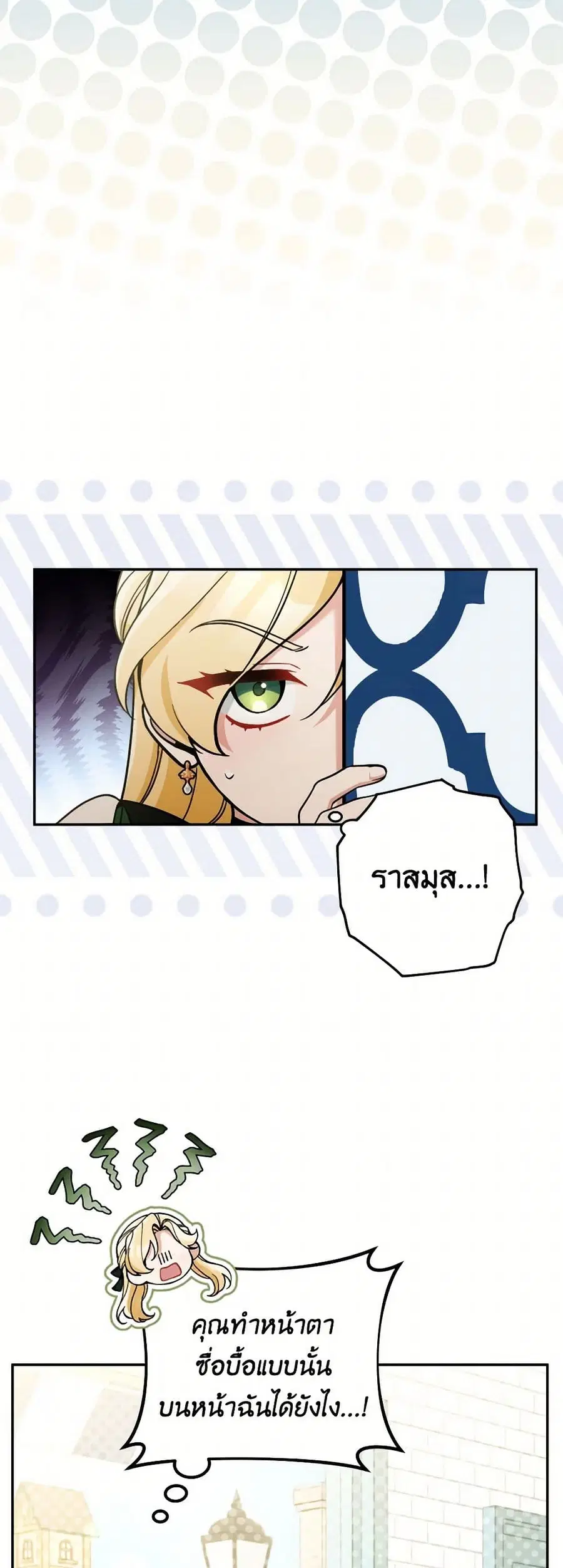 Please Don’t Come To The Villainess’ Stationery Store! ตอนที่ 83 หน้า 3