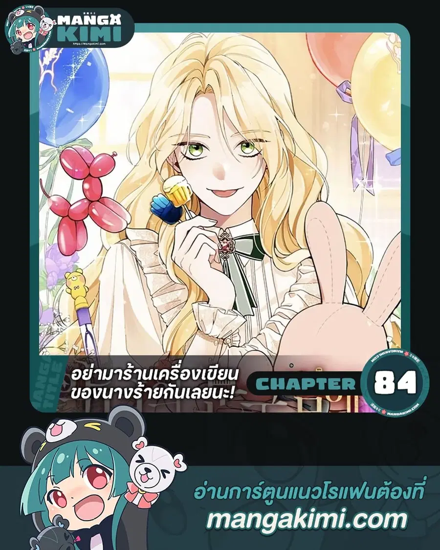 Please Don’t Come To The Villainess’ Stationery Store! ตอนที่ 84 หน้า 1