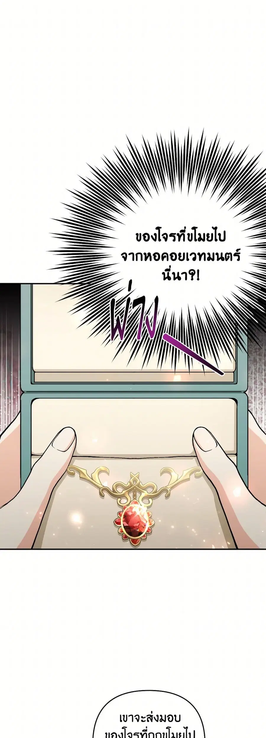 Please Don’t Come To The Villainess’ Stationery Store! ตอนที่ 84 หน้า 2