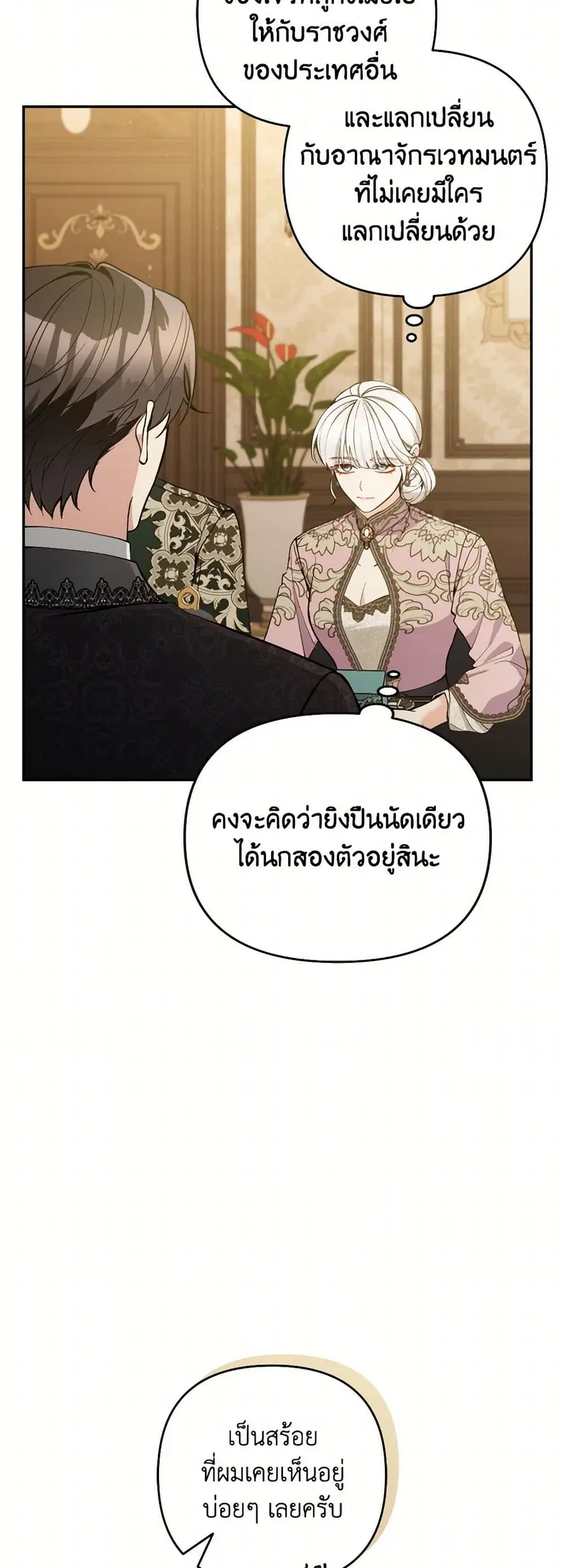Please Don’t Come To The Villainess’ Stationery Store! ตอนที่ 84 หน้า 3