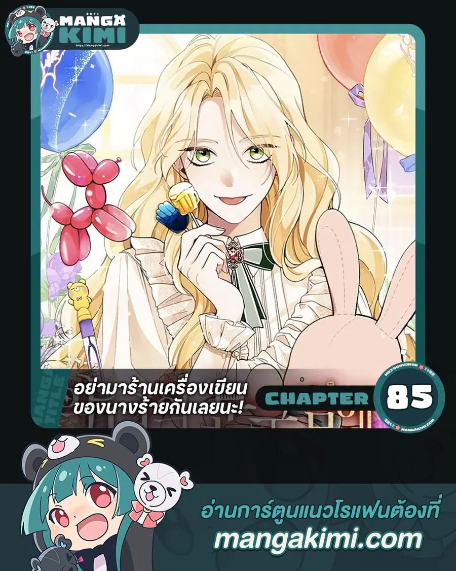 Please Don’t Come To The Villainess’ Stationery Store! ตอนที่ 85 หน้า 1