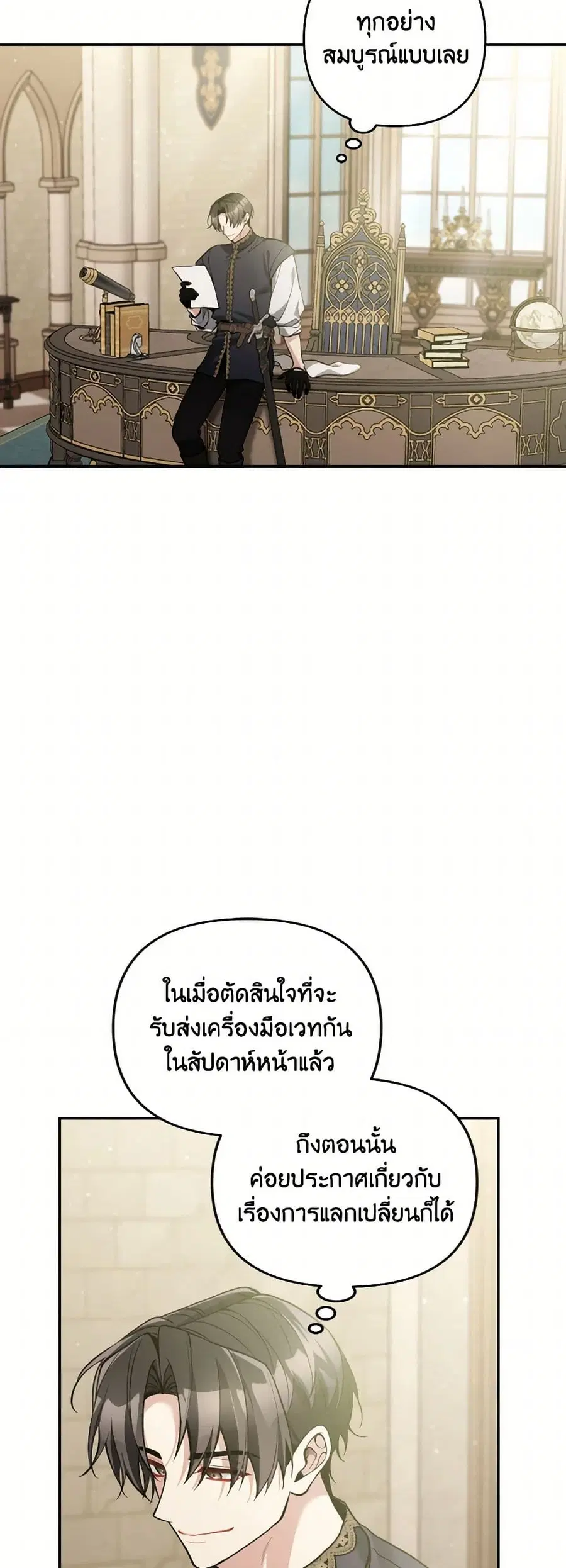 Please Don’t Come To The Villainess’ Stationery Store! ตอนที่ 85 หน้า 2