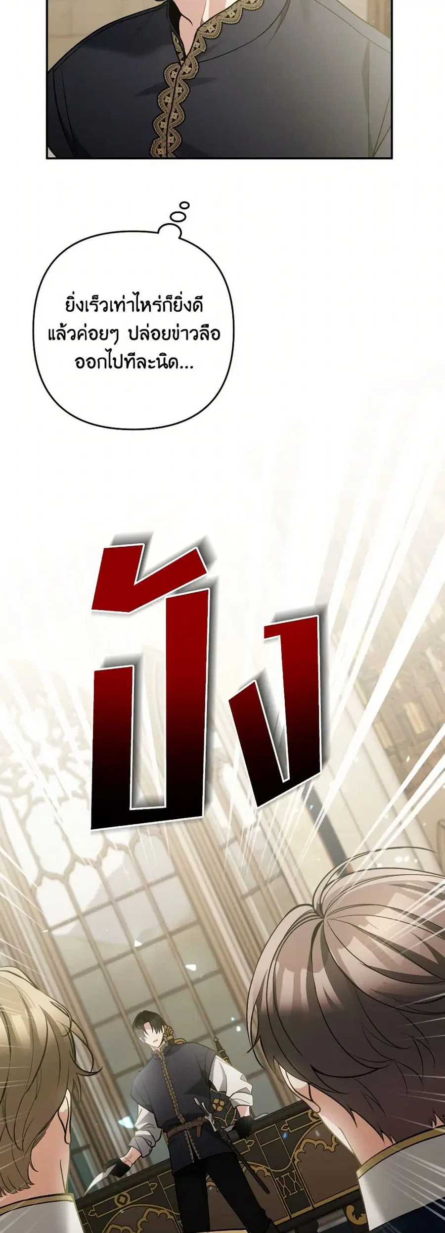 Please Don’t Come To The Villainess’ Stationery Store! ตอนที่ 85 หน้า 3