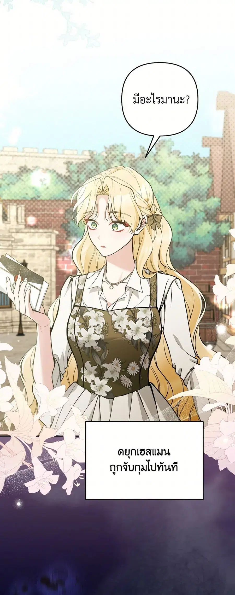 Please Don’t Come To The Villainess’ Stationery Store! ตอนที่ 86 หน้า 3