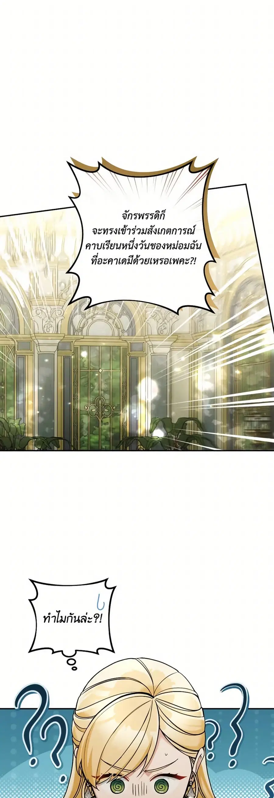 Please Don’t Come To The Villainess’ Stationery Store! ตอนที่ 87 หน้า 2