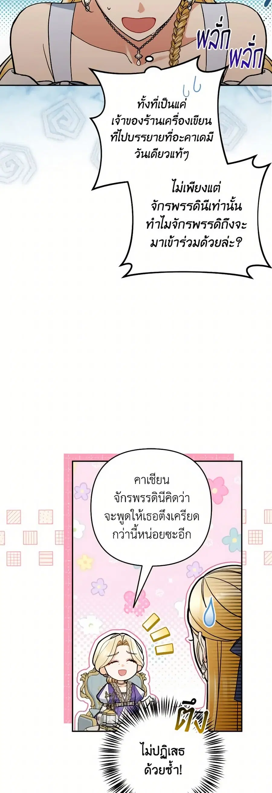 Please Don’t Come To The Villainess’ Stationery Store! ตอนที่ 87 หน้า 3