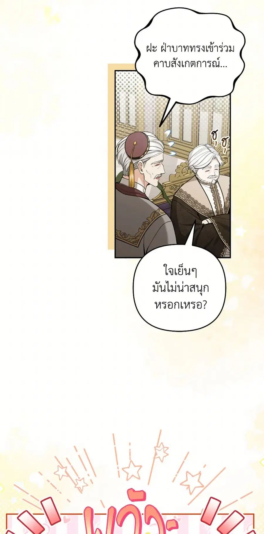 Please Don’t Come To The Villainess’ Stationery Store! ตอนที่ 88 หน้า 3