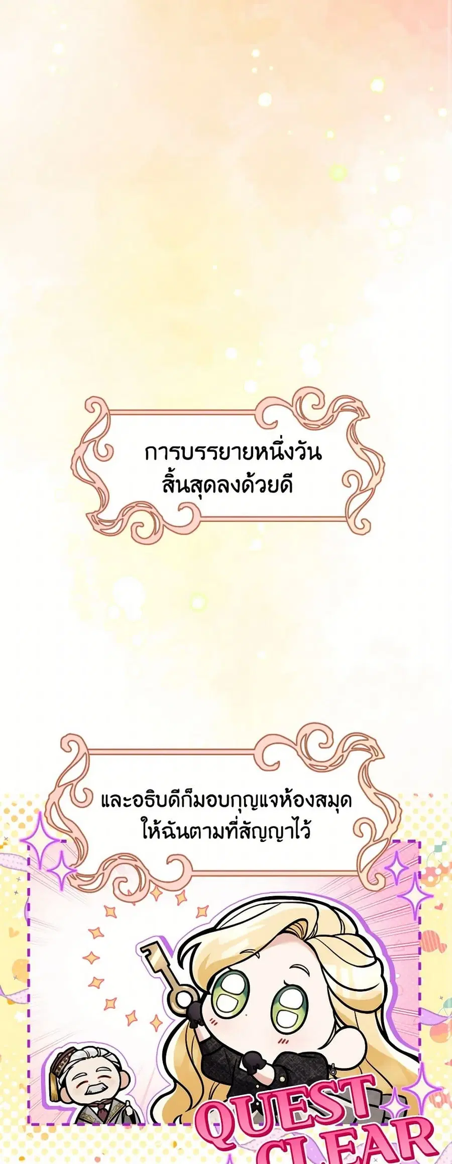 Please Don’t Come To The Villainess’ Stationery Store! ตอนที่ 89 หน้า 2