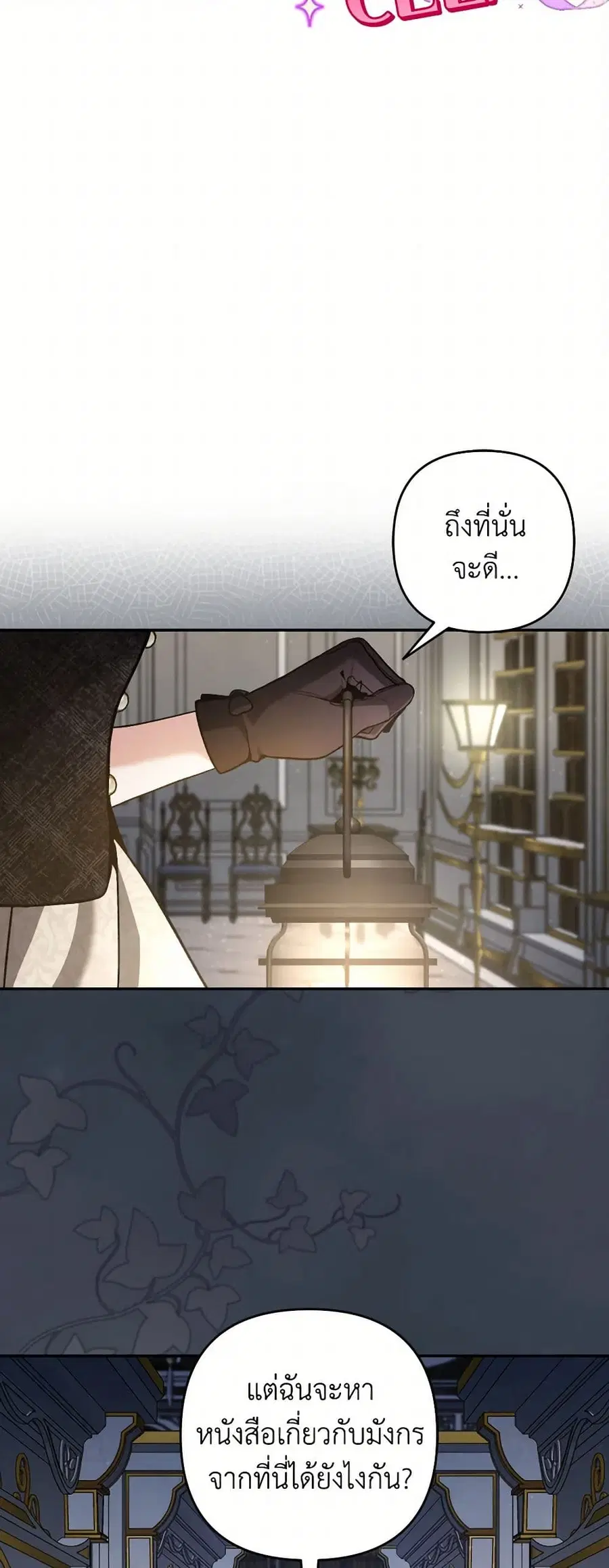 Please Don’t Come To The Villainess’ Stationery Store! ตอนที่ 89 หน้า 3