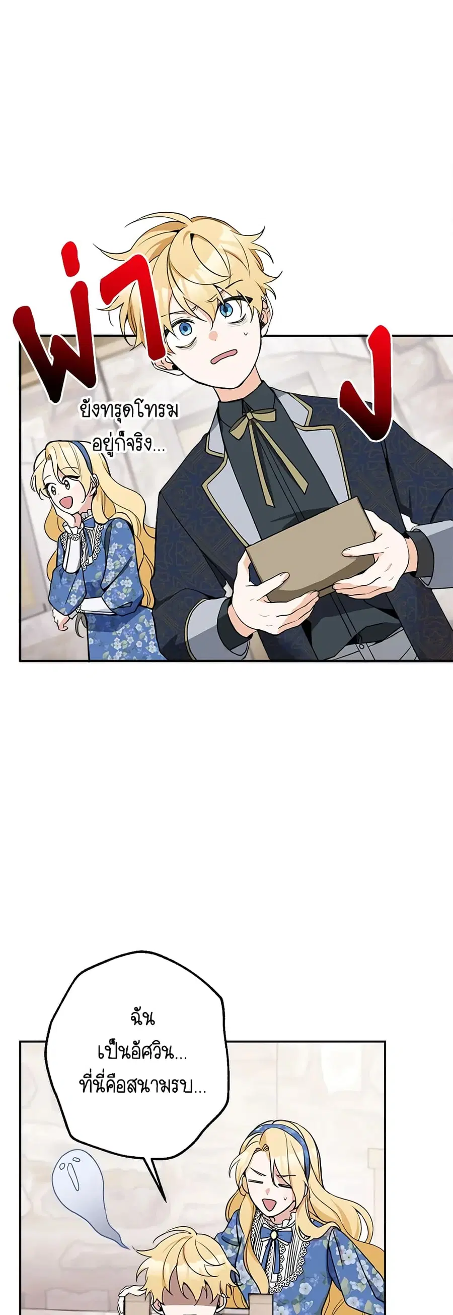 Please Don’t Come To The Villainess’ Stationery Store! ตอนที่ 9 หน้า 3