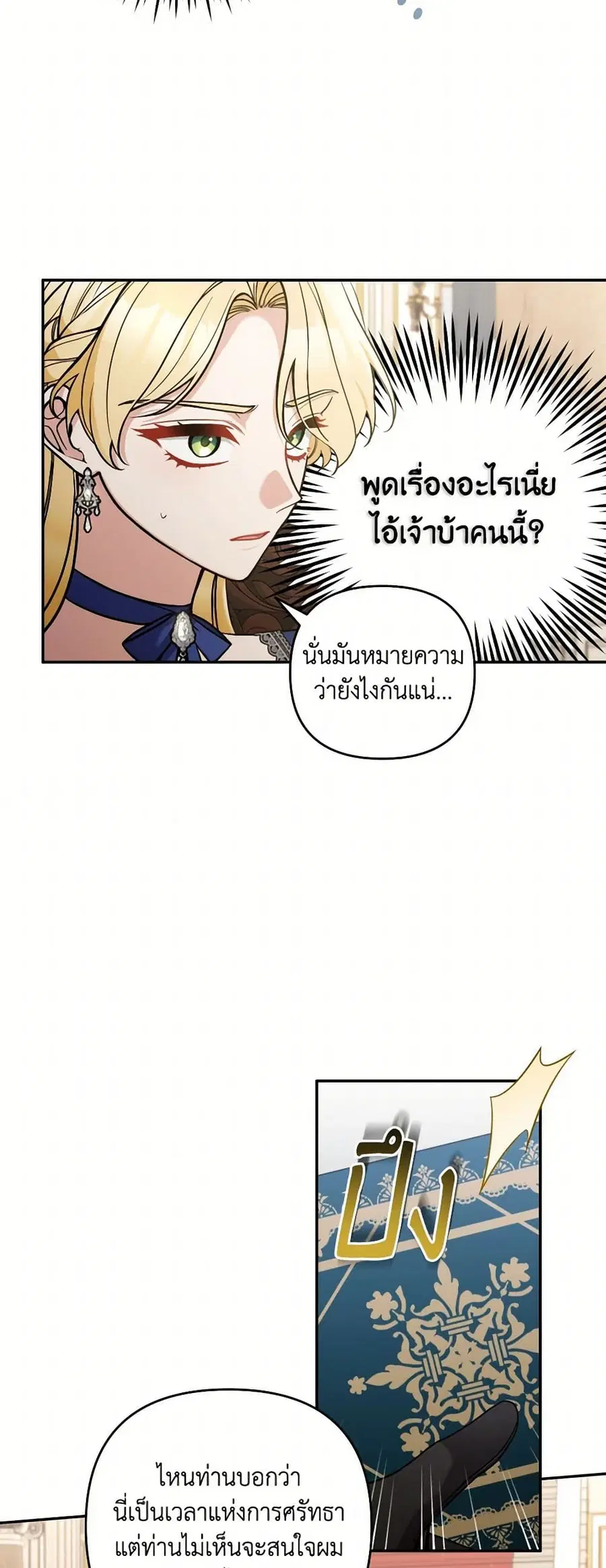 Please Don’t Come To The Villainess’ Stationery Store! ตอนที่ 90 หน้า 3