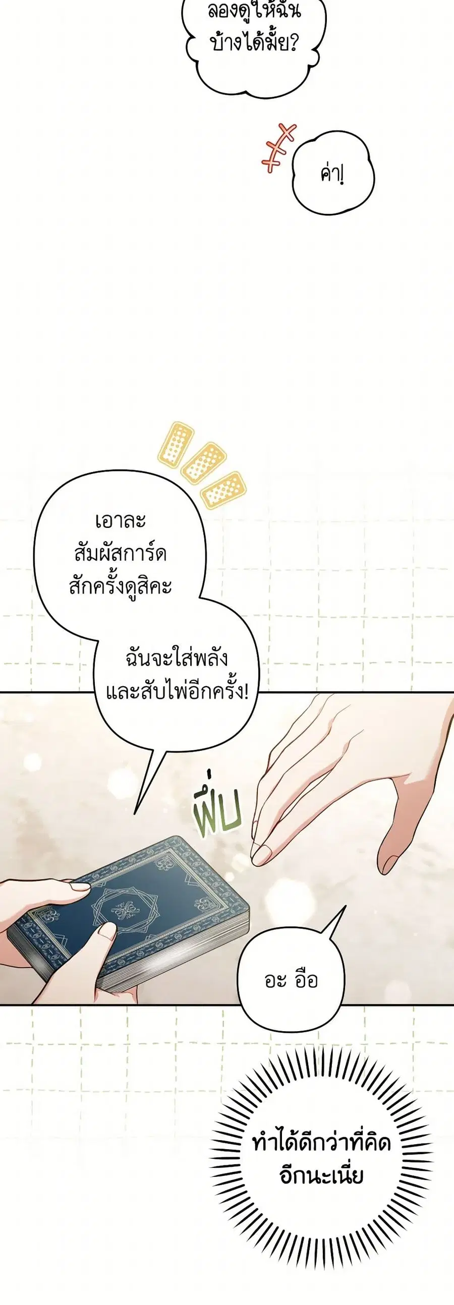 Please Don’t Come To The Villainess’ Stationery Store! ตอนที่ 91 หน้า 3