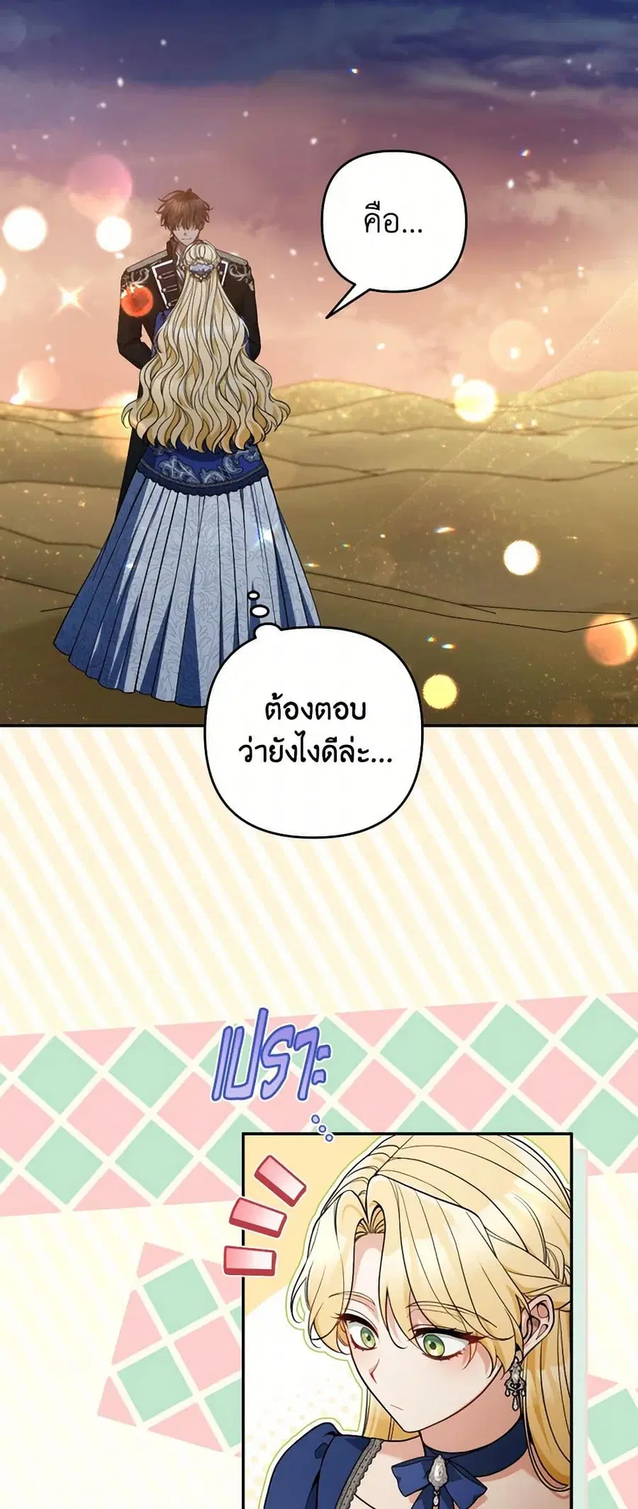 Please Don’t Come To The Villainess’ Stationery Store! ตอนที่ 92 หน้า 3