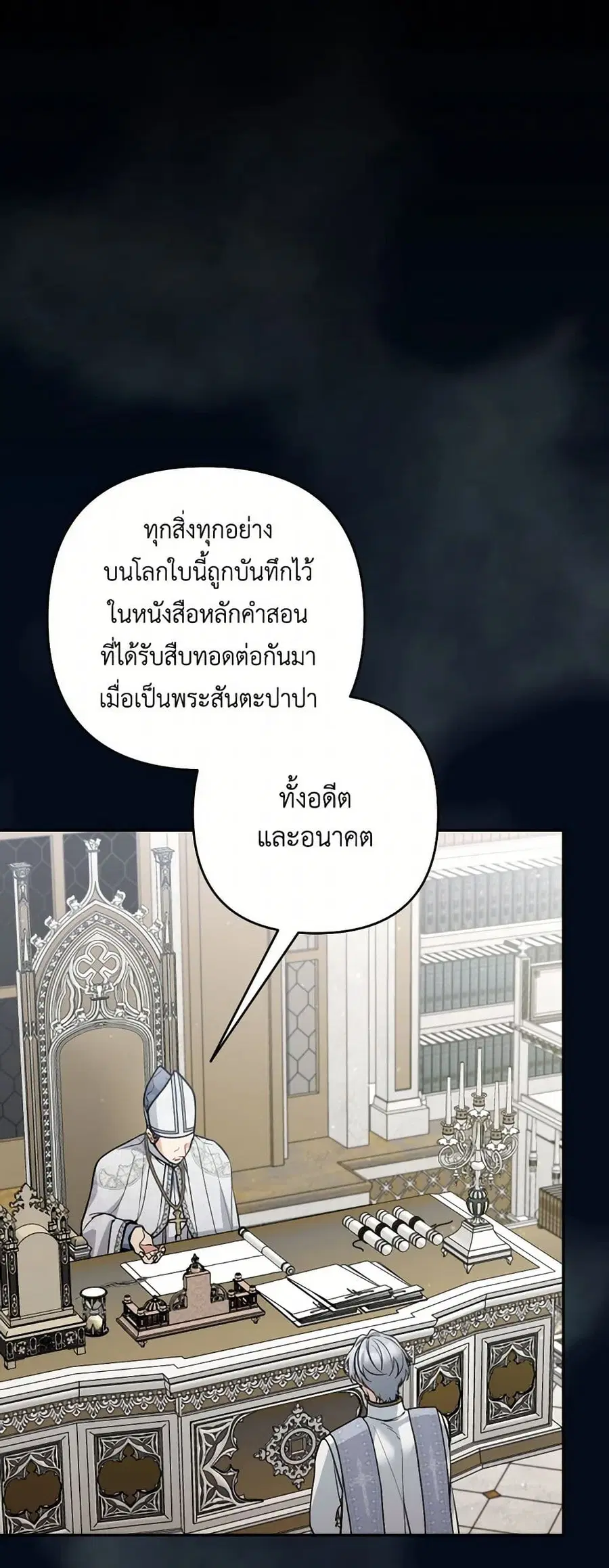 Please Don’t Come To The Villainess’ Stationery Store! ตอนที่ 93 หน้า 2