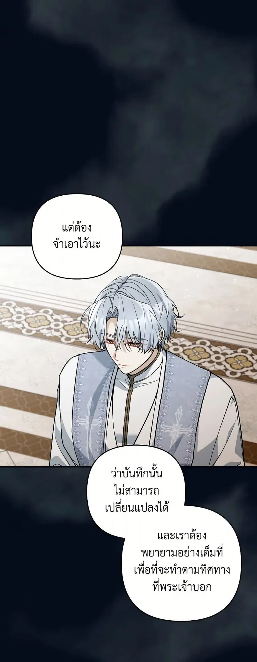 Please Don’t Come To The Villainess’ Stationery Store! ตอนที่ 93 หน้า 3