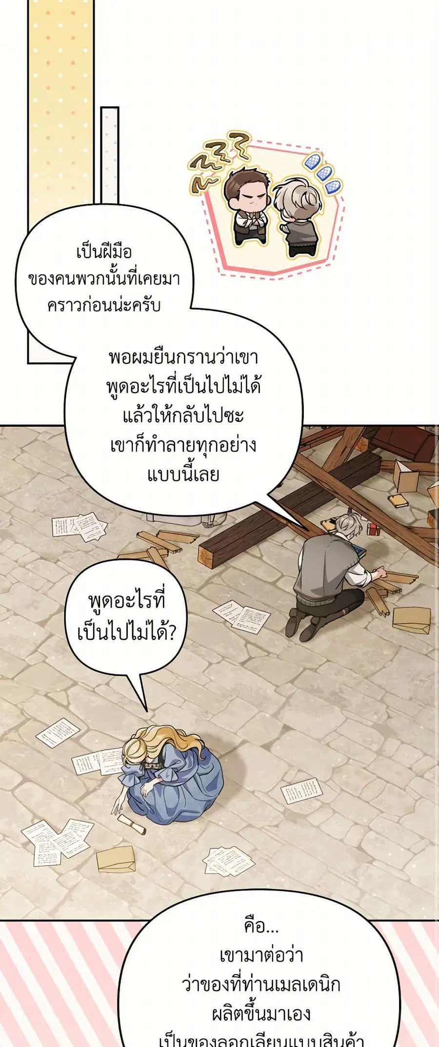 Please Don’t Come To The Villainess’ Stationery Store! ตอนที่ 94 หน้า 2