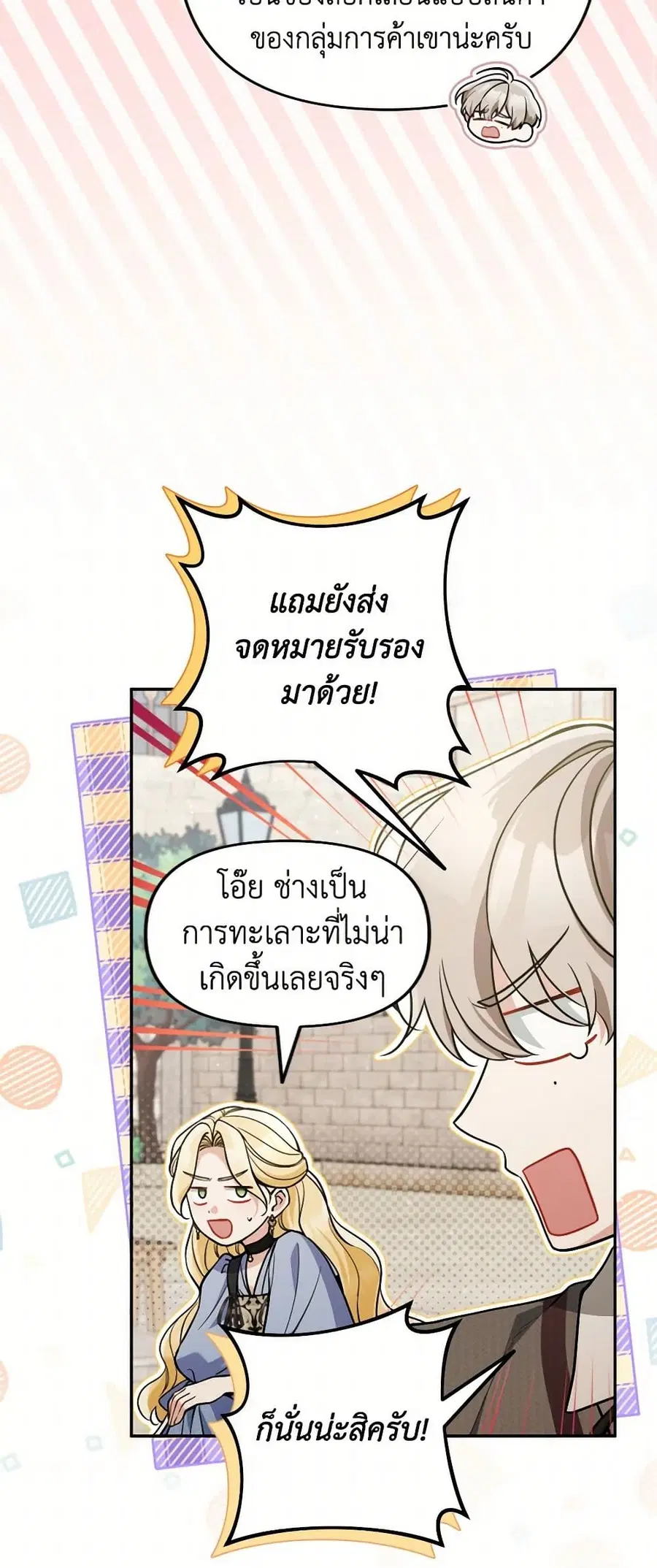 Please Don’t Come To The Villainess’ Stationery Store! ตอนที่ 94 หน้า 3