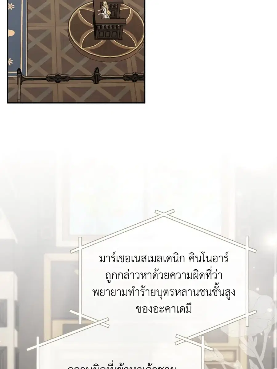 Please Don’t Come To The Villainess’ Stationery Store! ตอนที่ 95 หน้า 2