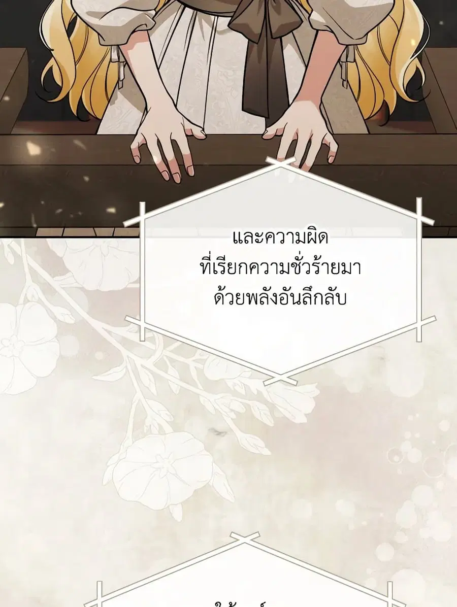 Please Don’t Come To The Villainess’ Stationery Store! ตอนที่ 95 หน้า 3