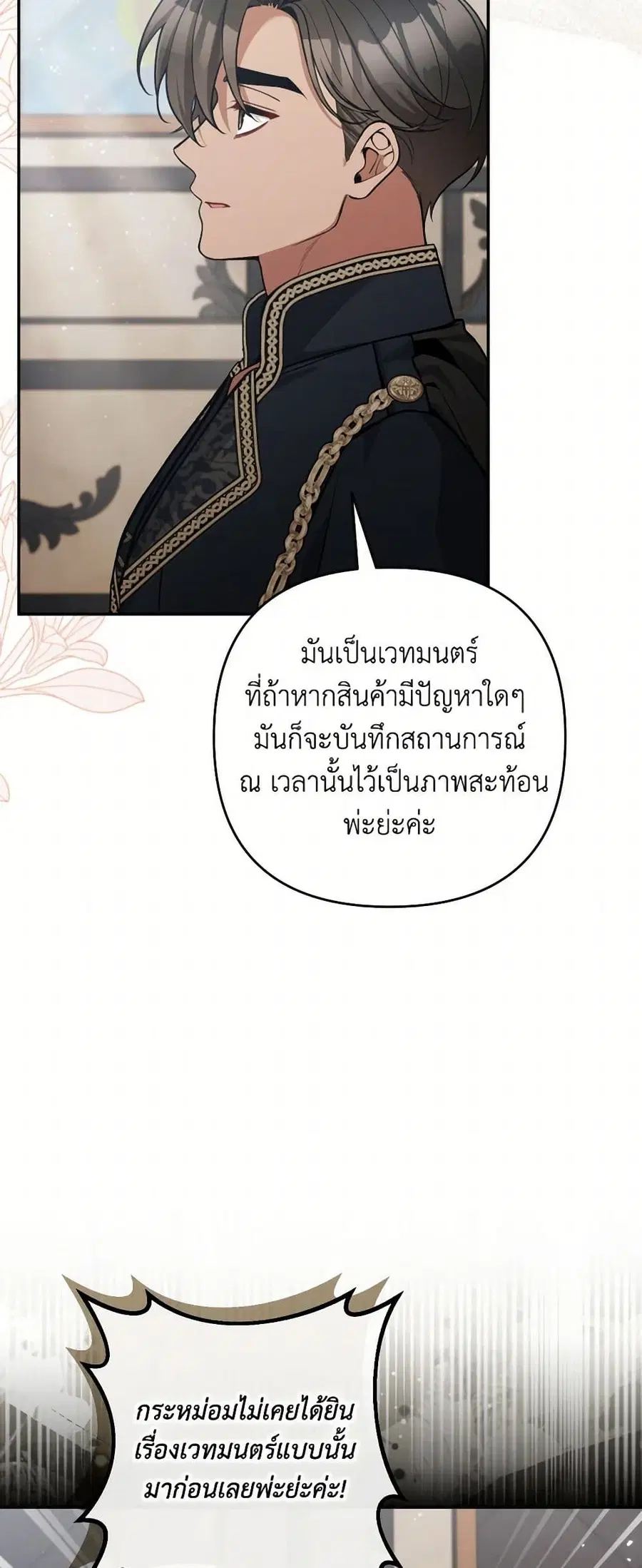 Please Don’t Come To The Villainess’ Stationery Store! ตอนที่ 96 หน้า 2