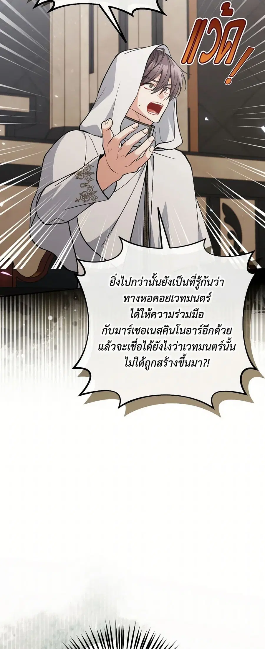 Please Don’t Come To The Villainess’ Stationery Store! ตอนที่ 96 หน้า 3