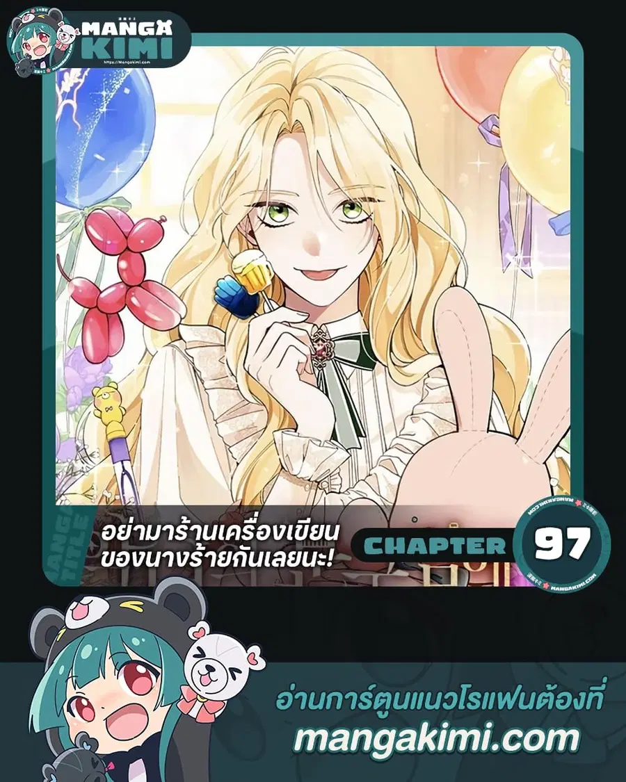 Please Don’t Come To The Villainess’ Stationery Store! ตอนที่ 97 หน้า 1