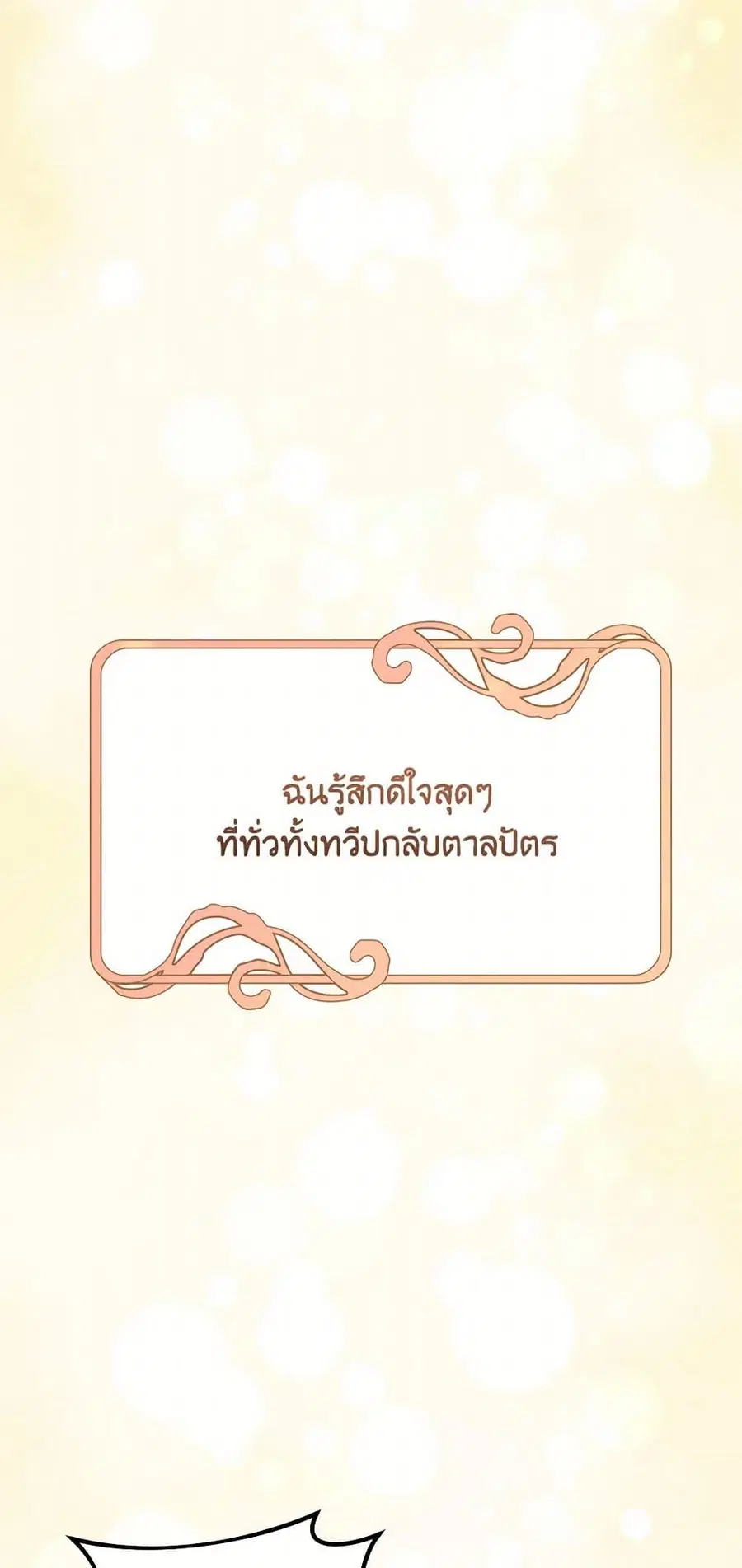 Please Don’t Come To The Villainess’ Stationery Store! ตอนที่ 97 หน้า 2
