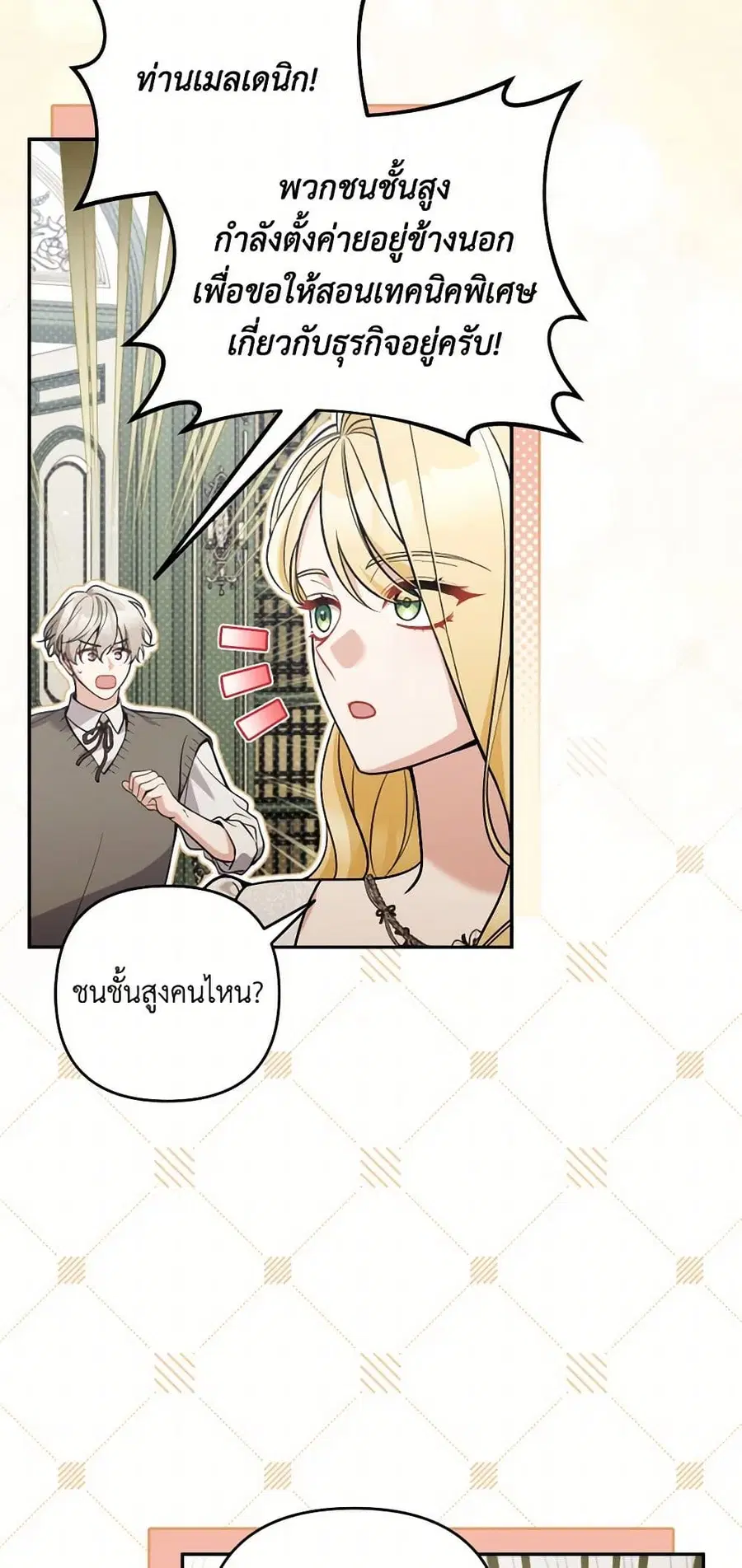 Please Don’t Come To The Villainess’ Stationery Store! ตอนที่ 97 หน้า 3