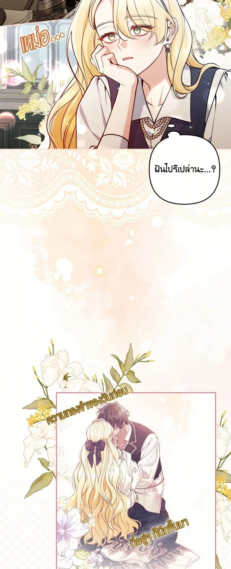 Please Don’t Come To The Villainess’ Stationery Store! ตอนที่ 98 หน้า 2