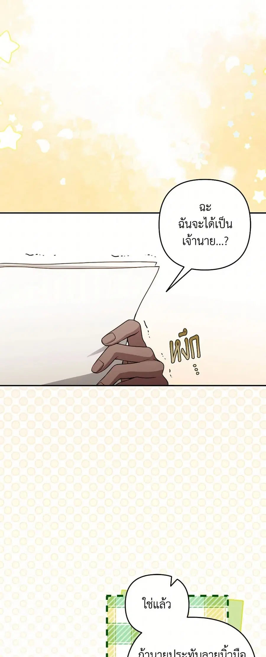Please Don’t Come To The Villainess’ Stationery Store! ตอนที่ 99 หน้า 2