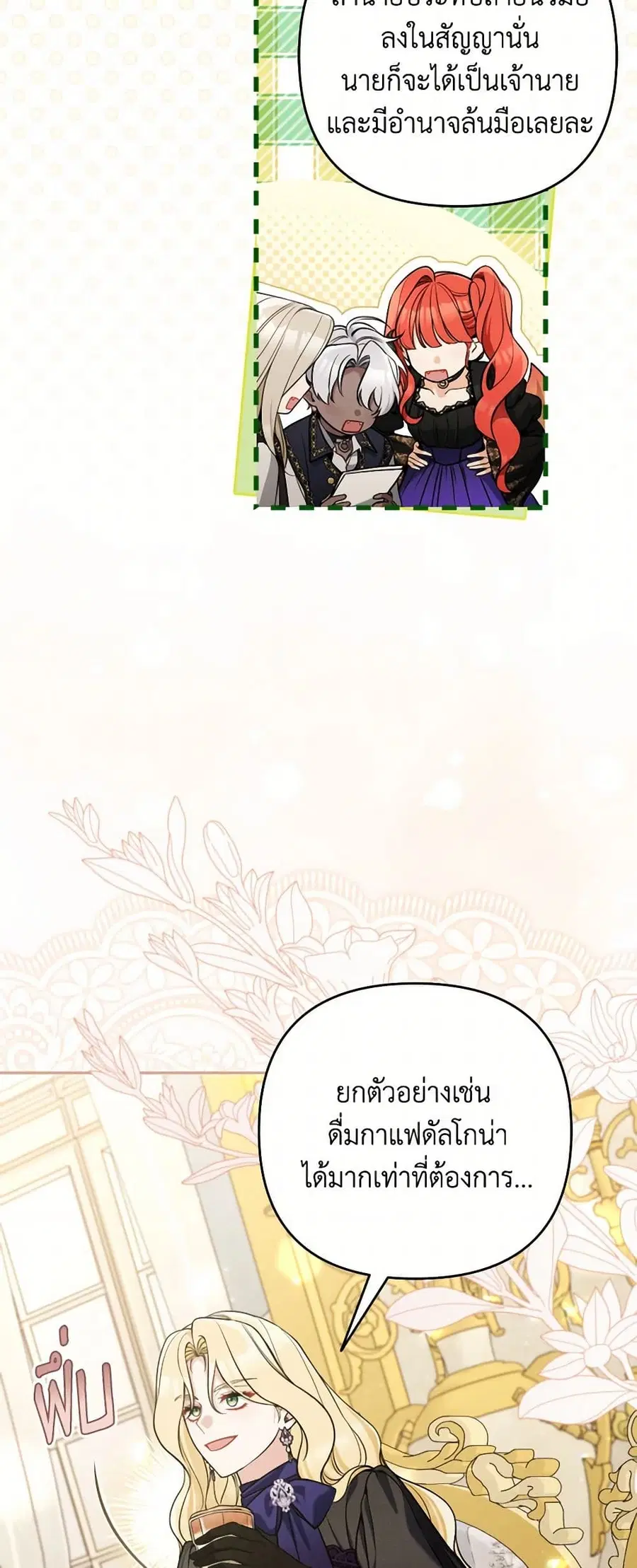 Please Don’t Come To The Villainess’ Stationery Store! ตอนที่ 99 หน้า 3